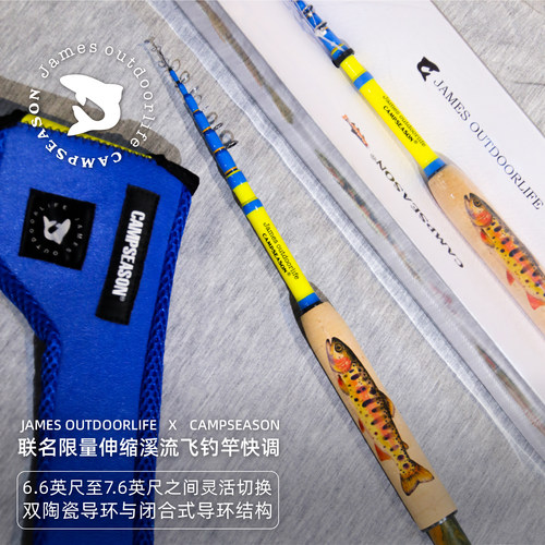 联名限量伸缩快调溪流竿