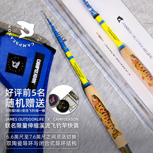 联名限量伸缩快调溪流竿