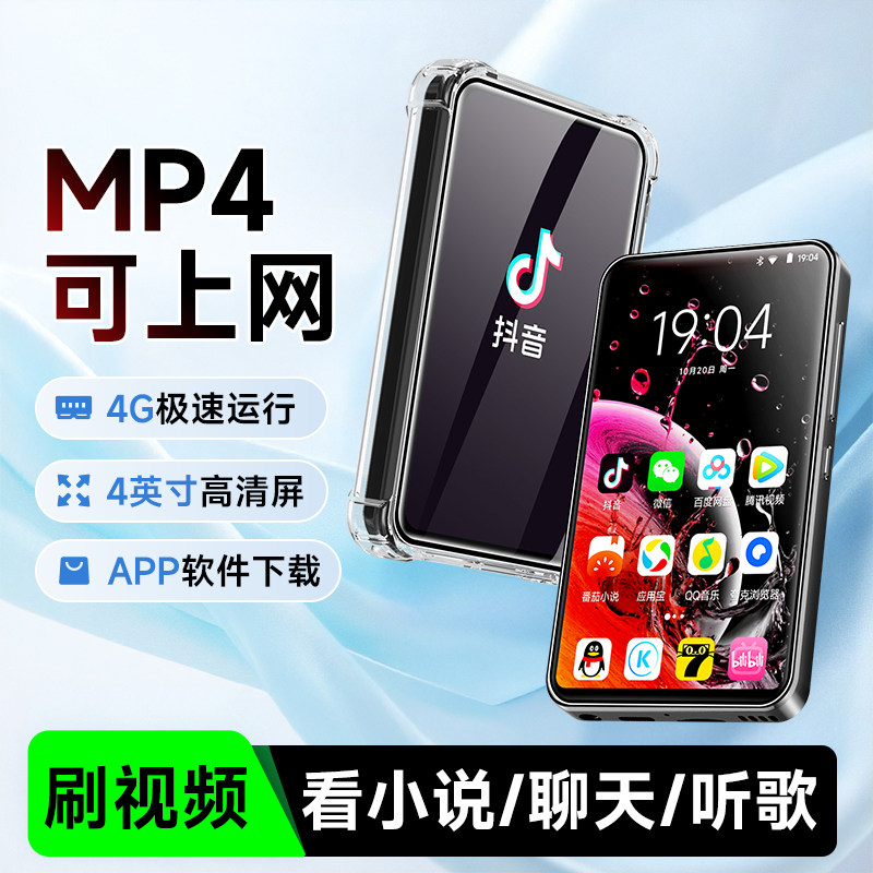 梵沐mp4wifi可上网mp5播放器p4随身听看小说视频听歌专用
