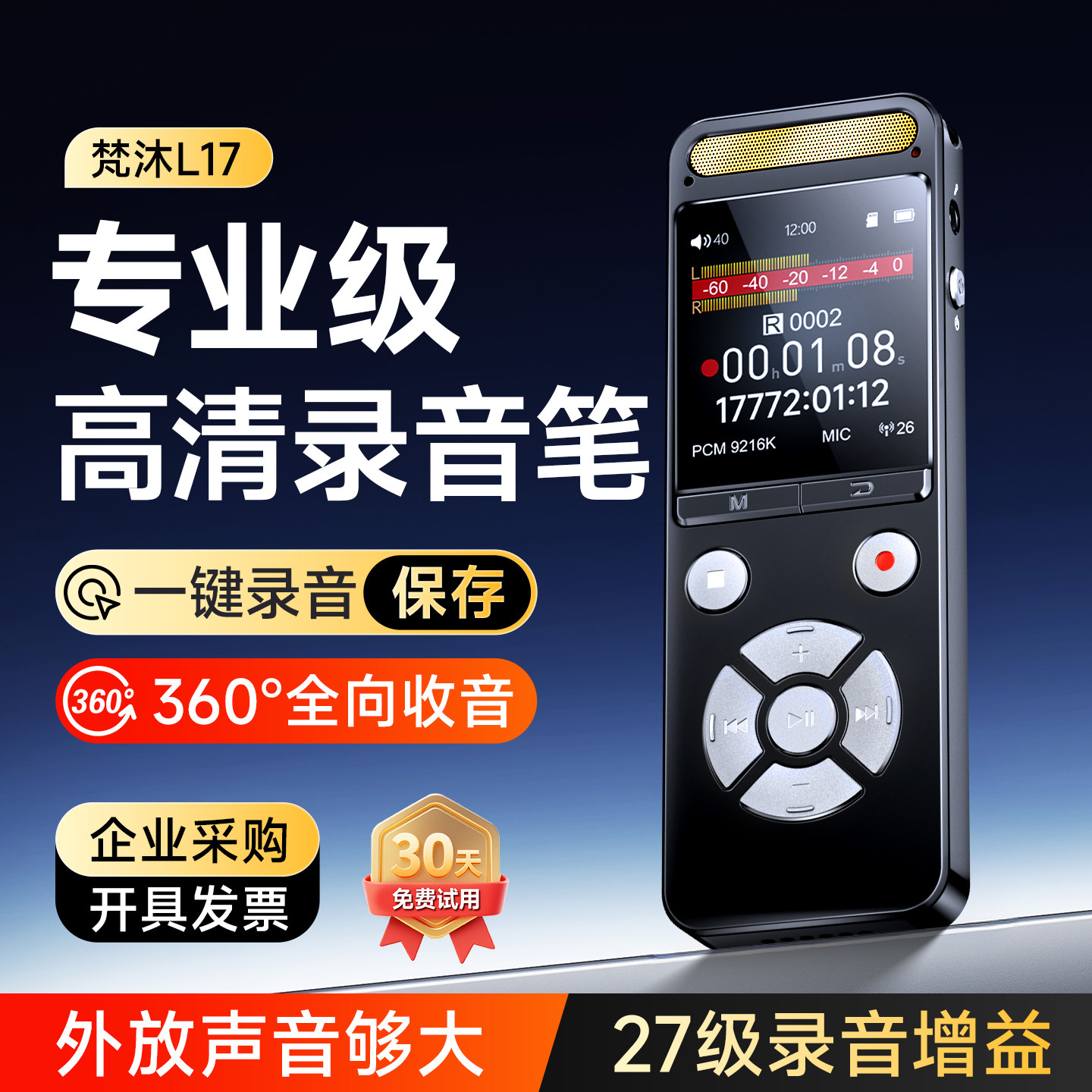 梵沐L17录音笔随身专业高清降噪录音神器超长待机会议转文字设备