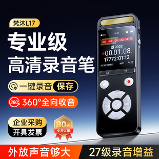 梵沐L17录音笔随身专业高清降噪录音神器超长待机会议转文字设备