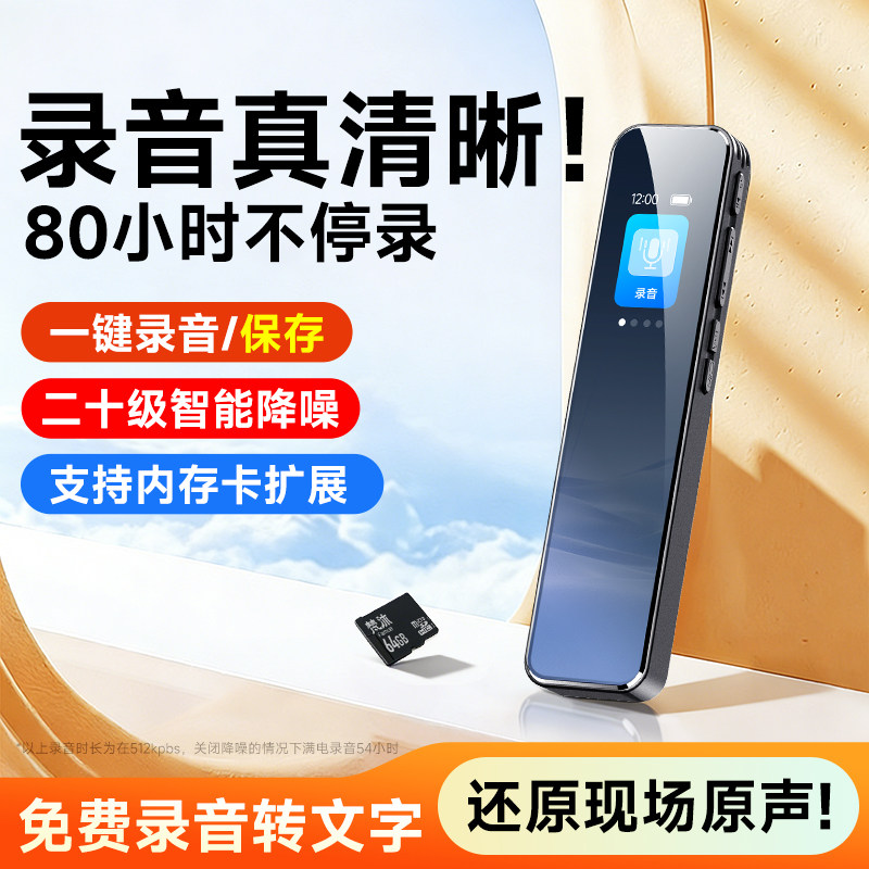 录音笔专业高清降噪可插卡可外放图片