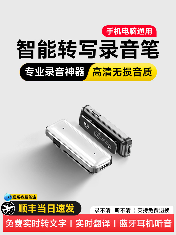 录音笔随身专业高清降噪神器智能实时转文字便携式会议蓝牙上课用