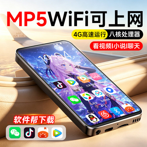 【软件帮下载】mp4mp5WiFi可上网