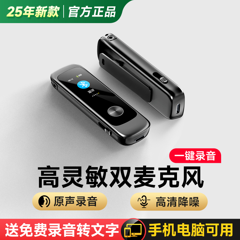录音笔专业高清降噪【外放蓝牙】