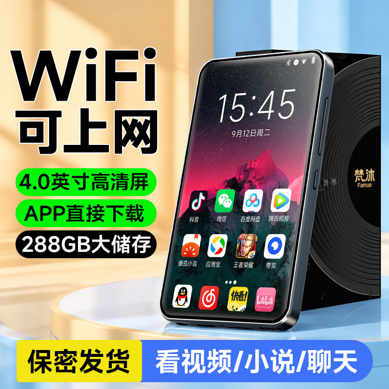 梵沐mp4可上网mp5wifi播放器p4看视频小说随身听歌专用【咨询客服