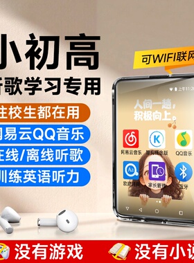梵沐mp3mp4随身听学生版wifi可上网听歌神器高中专用款音乐播放器