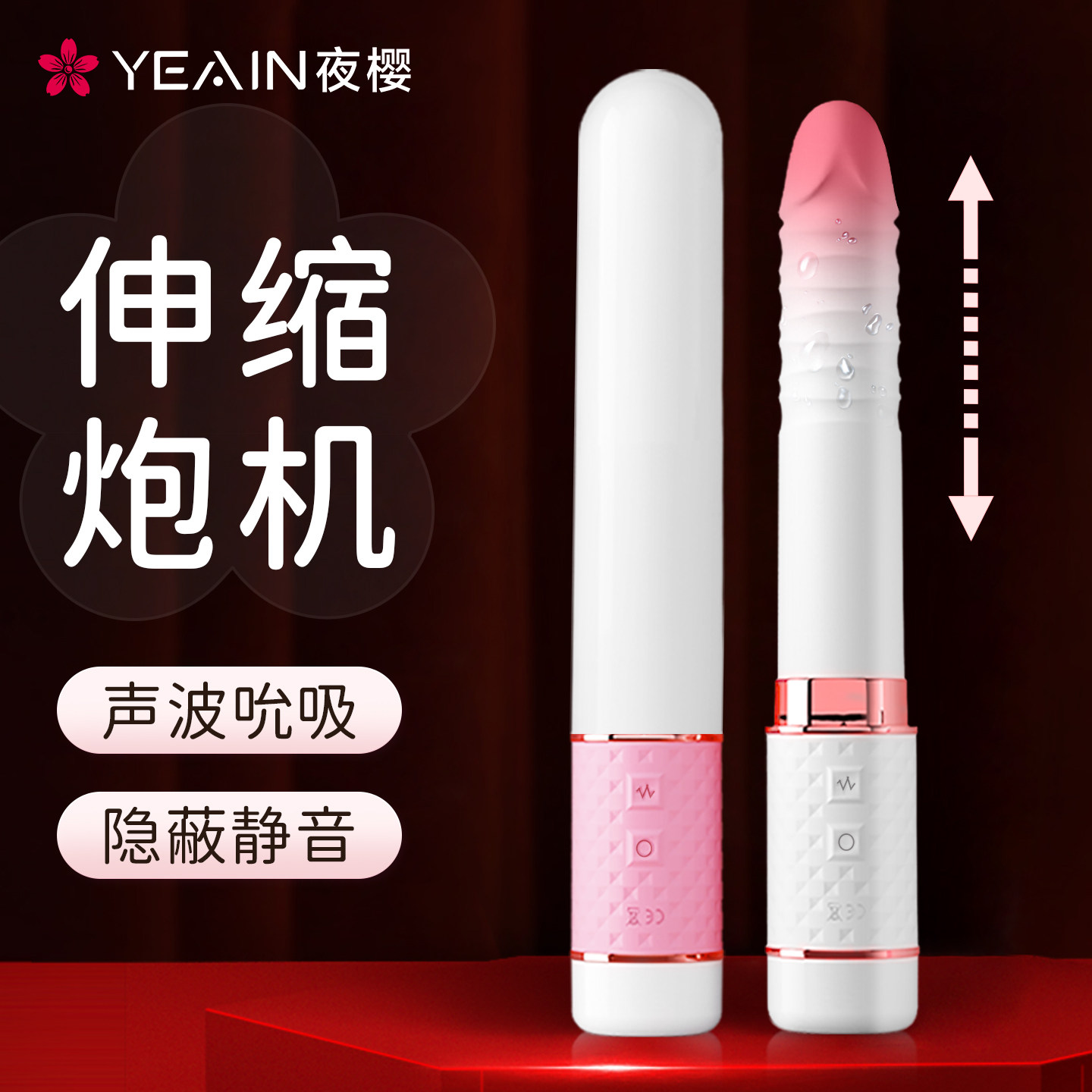 夜樱乐逗震动棒炮机自慰神器女性成人情趣用品玩具全自动伸缩抽插