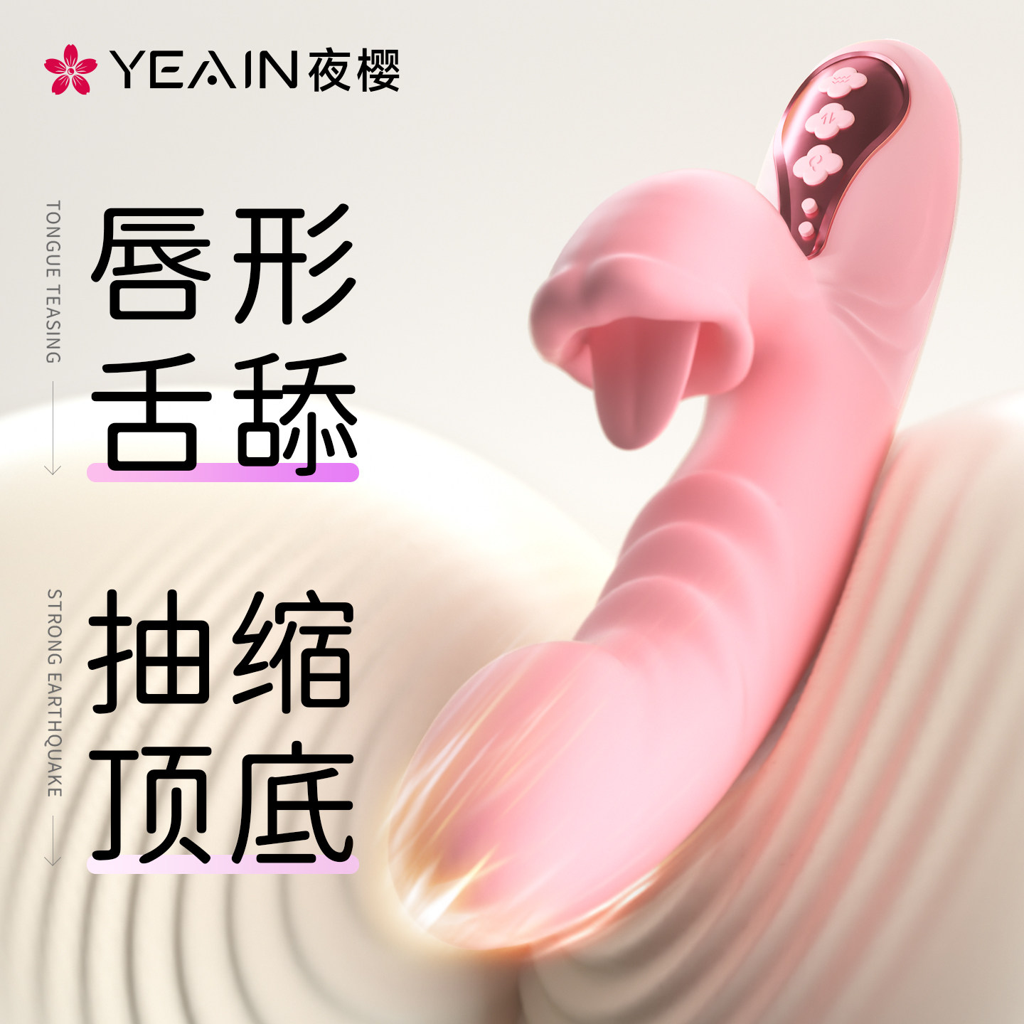 夜樱沁悦舌舔震动棒自慰器女性专用自动伸缩调情趣女用品高潮神器