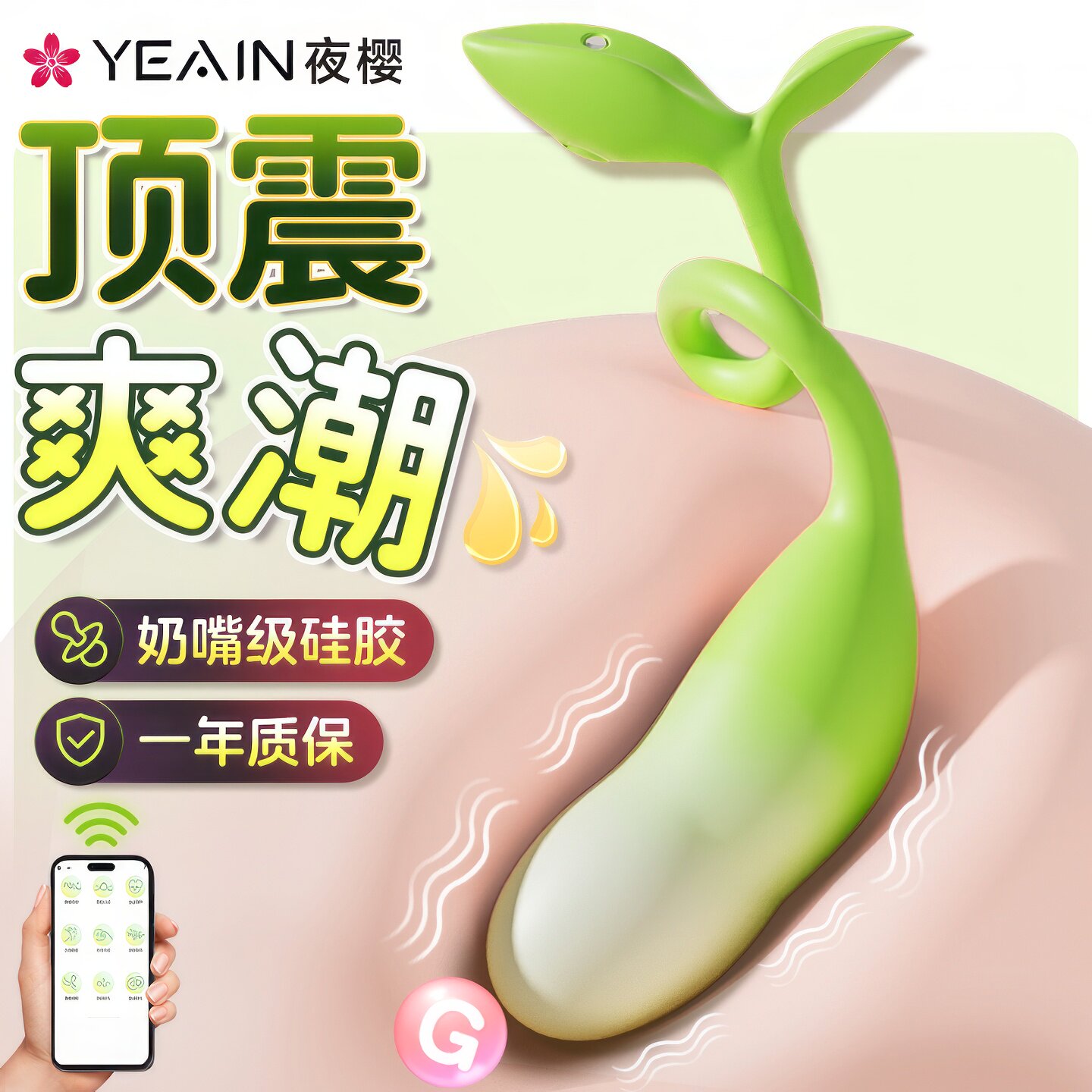 夜樱春芽跳蛋APP遥控震动女性自慰器高潮女孩子小玩具情趣女用品t