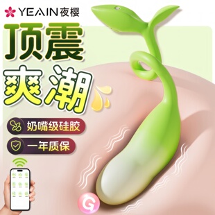 夜樱春芽跳蛋APP遥控震动女性自慰器高潮女孩子小玩具情趣女用品t