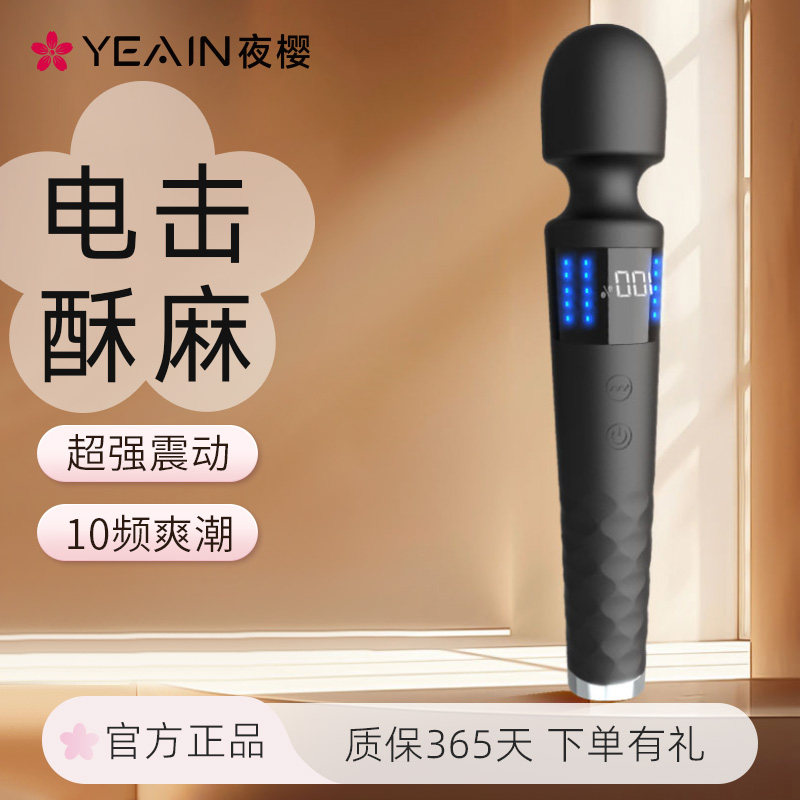 夜樱震动av棒女性专用高潮情趣玩具成人用品女生按摩自慰神器