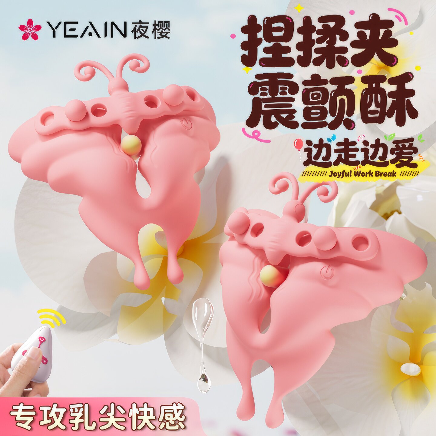 情趣女用品成人乳夹震动乳头胸部按摩乳房自慰器女用高潮跳蛋女性