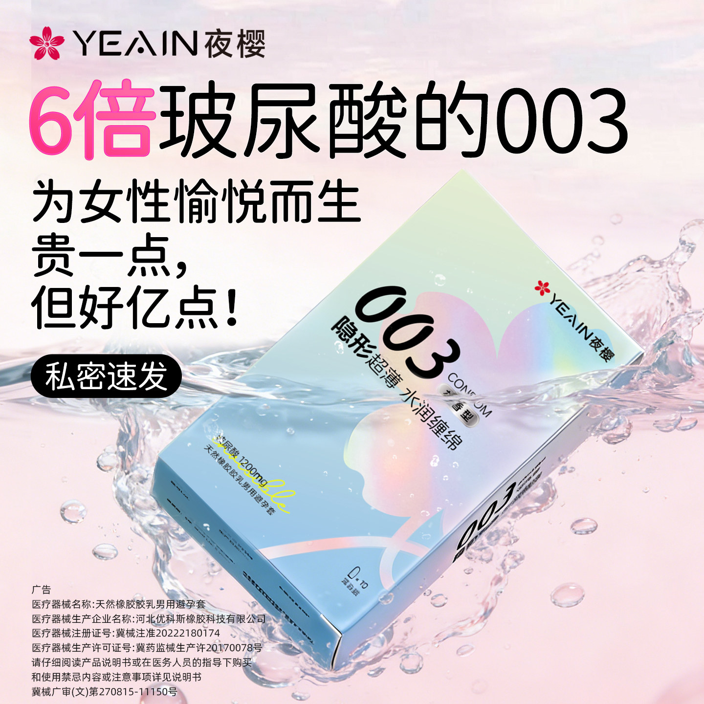 玻尿酸003女用避孕套隐形超薄颗粒水润安全套凸点螺纹天然润滑