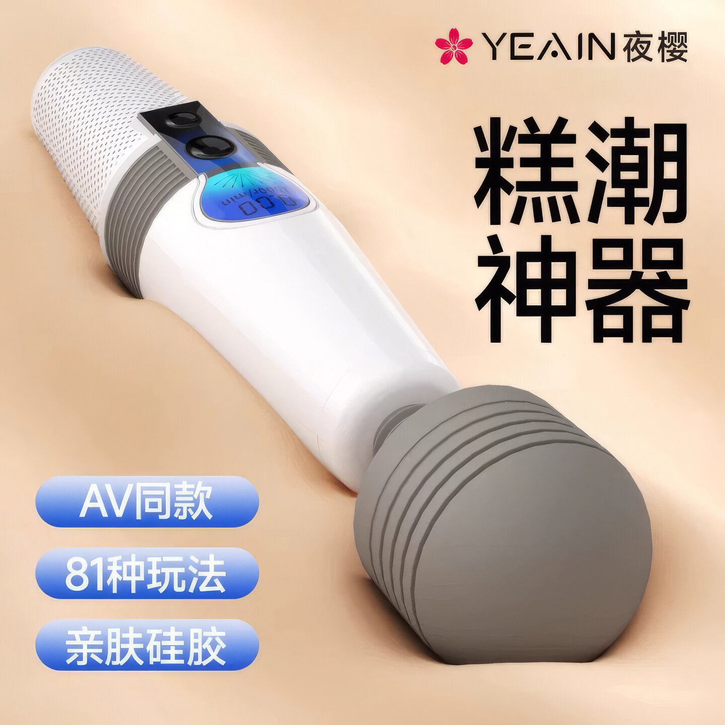 夜樱av按摩棒震动自慰器女用品情趣女性高潮成人玩具夫妻调情炮机