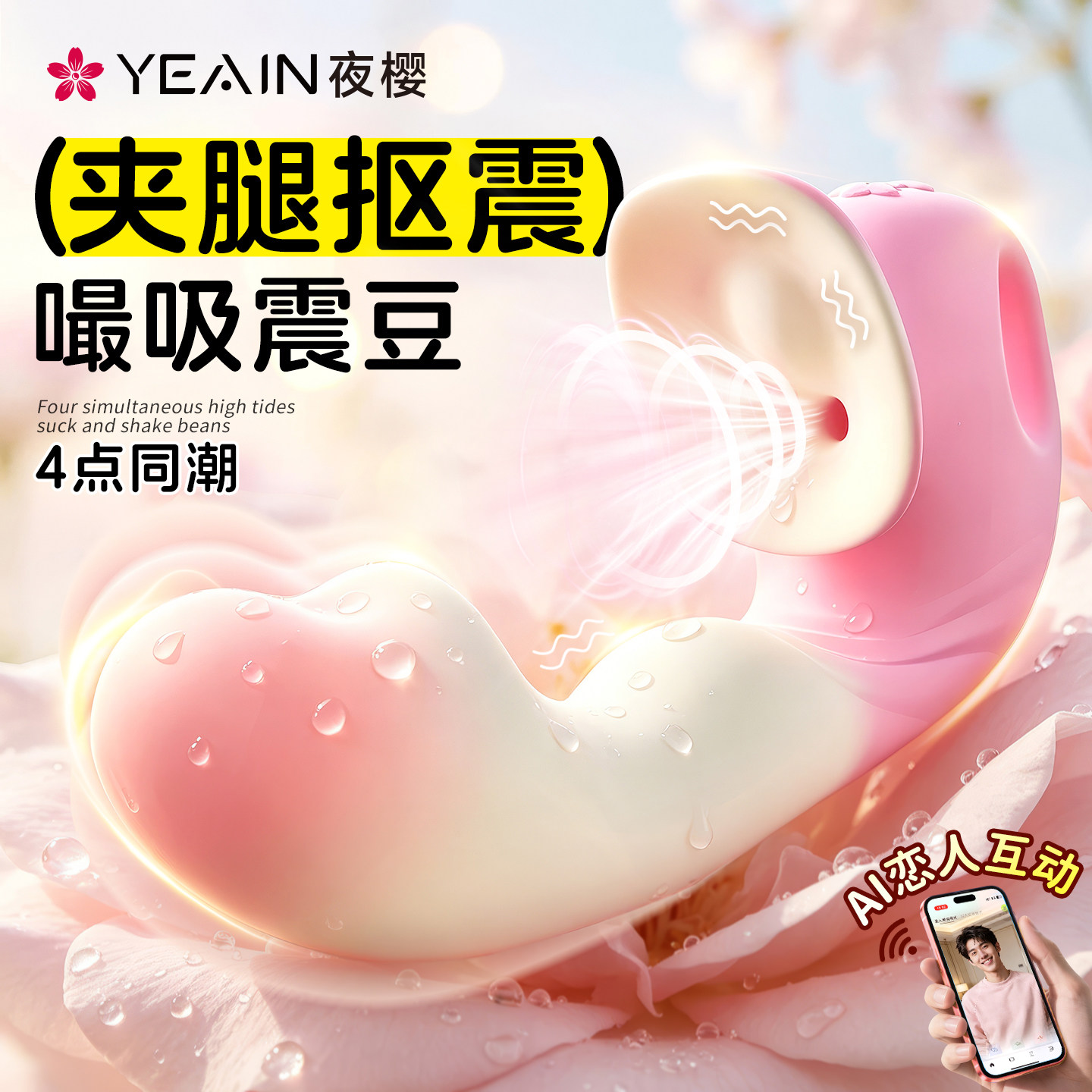 夜樱狂想曲吮吸震动棒性用品女性自慰器女用高潮神器成人情趣玩具