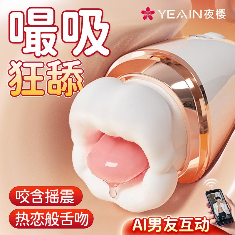 夜樱灵舌舔吮吸女性自慰器情趣女用品震动棒高潮神器成人玩具跳蛋