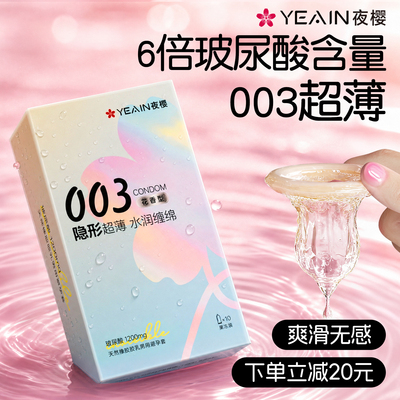 玻尿酸003女用避孕套隐形超薄颗粒水润安全套凸点螺纹天然润滑