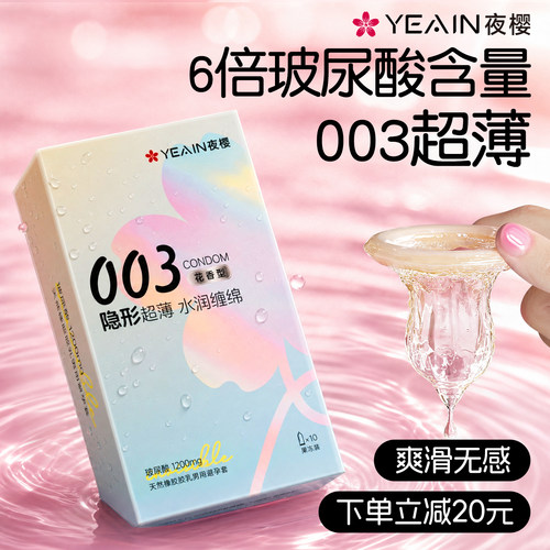 玻尿酸003女用避孕套隐形超薄颗粒水润安全套凸点螺纹天然润滑