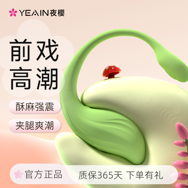 夜樱跳蛋女性强震无线遥控自慰器高潮成人玩具情趣女用品外出穿戴