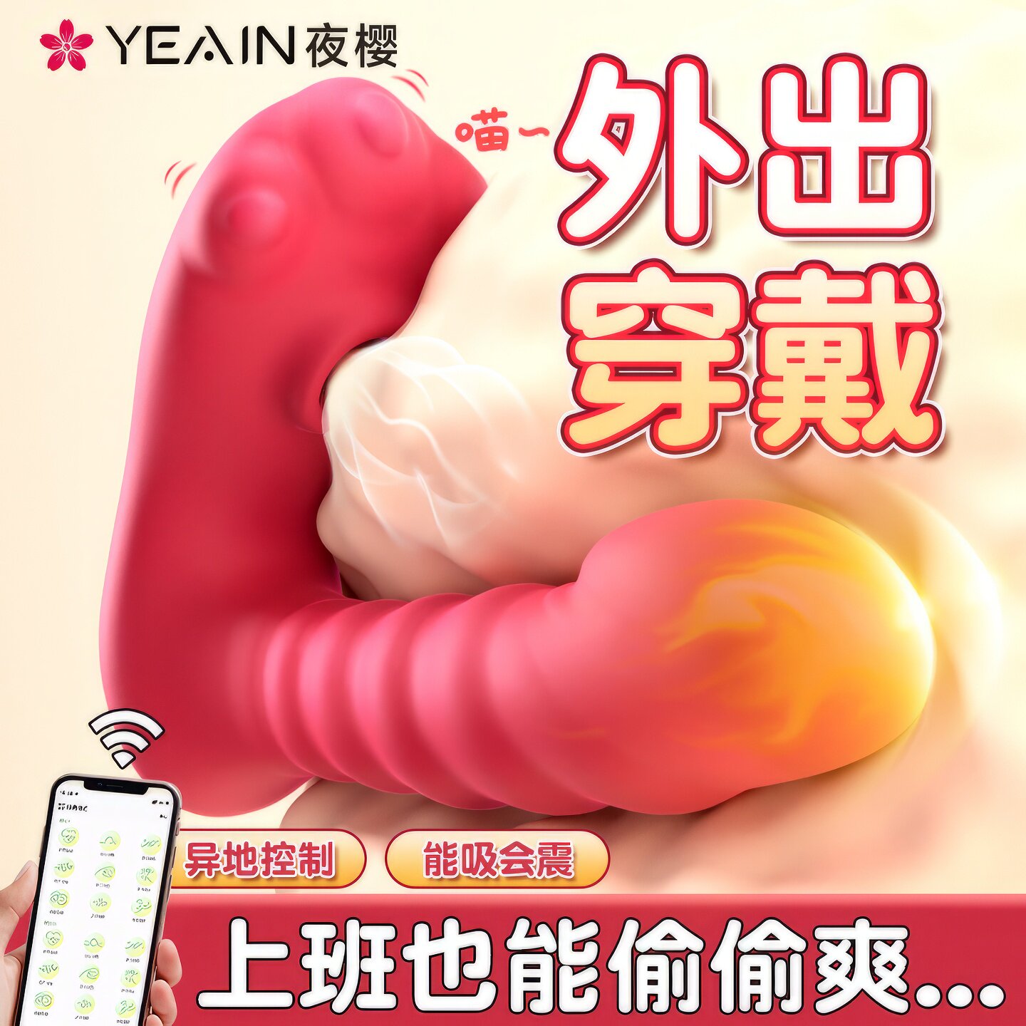 夜樱跳蛋调情趣女用品app无线远程遥控自慰器女性穿戴玩具强震棒