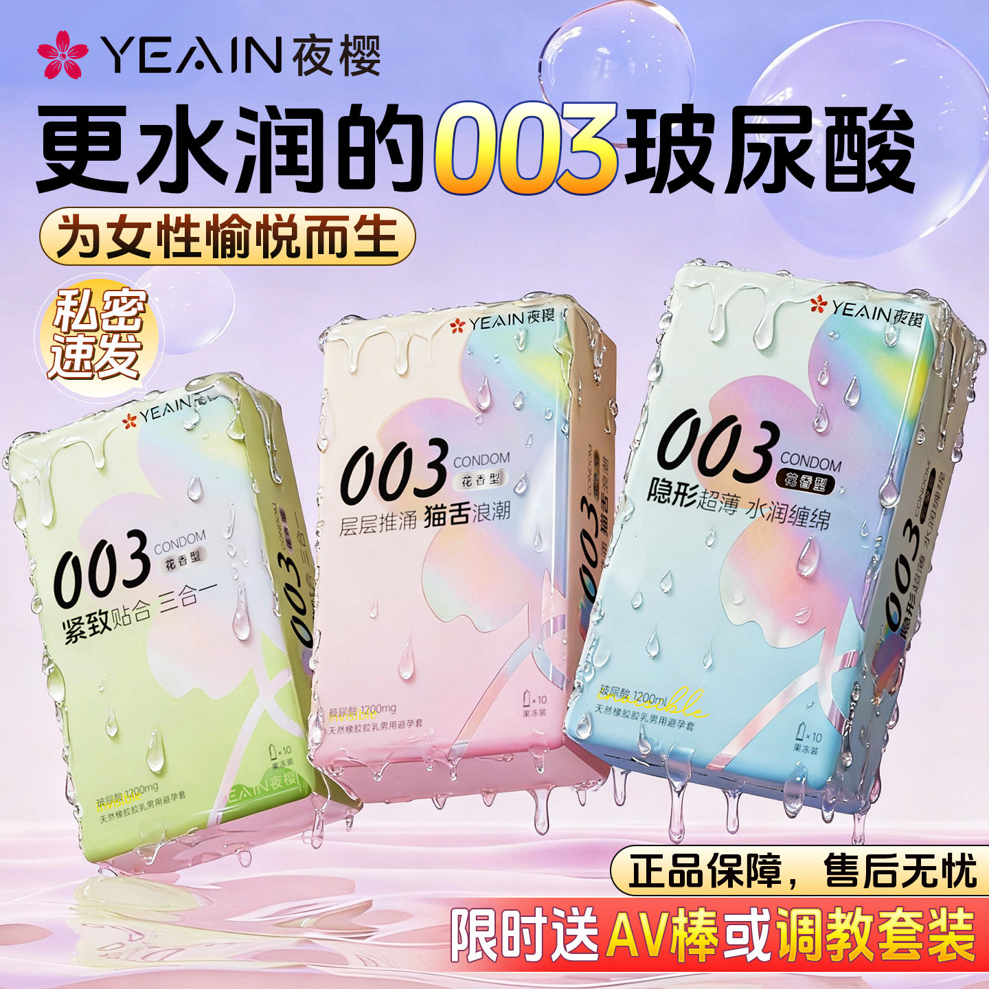 玻尿酸003女用避孕套隐形超薄颗粒水润安全套凸点螺纹天然润滑