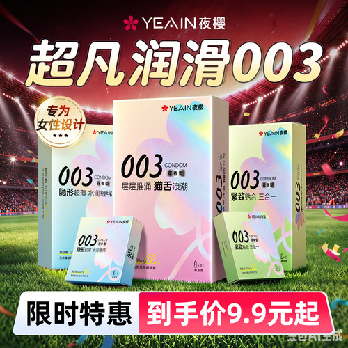 夜樱003玻尿酸避孕套超薄超润10只装正品安全套男女用旗舰店裸感