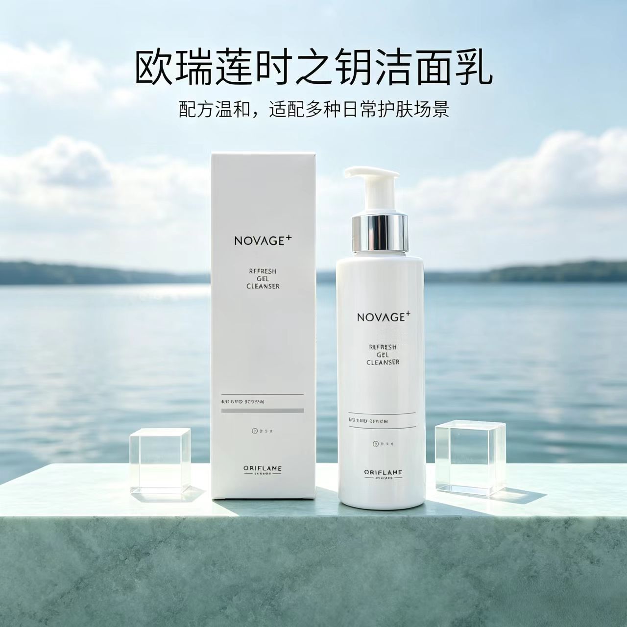 欧瑞莲新款时之钥抗皱保湿洁面乳150ml深层清洁ORIFLAME官方正品