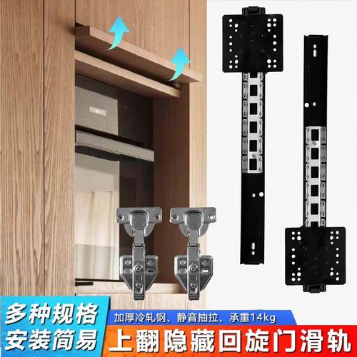 上翻回旋门滑轨橱柜烤箱电饭煲空调柜门顶折叠隐藏式导轨合页五金
