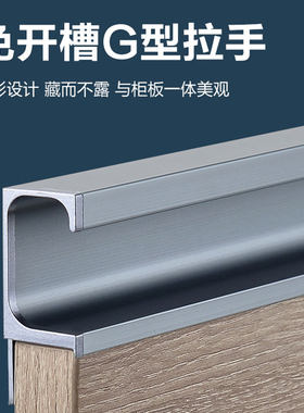 g型拉手柜门免开槽橱柜免拉手厨房橱柜门隐形把手封盖抽屉柜子