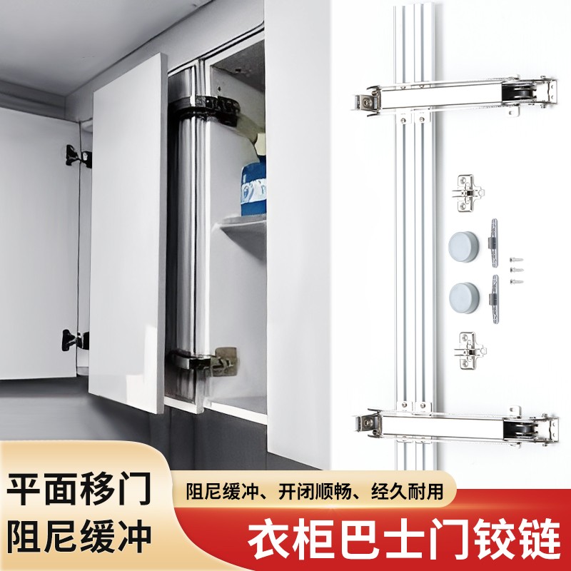 巴士门铰链移门柜门门板平移门五金轨道橱柜配件180度重型衣柜