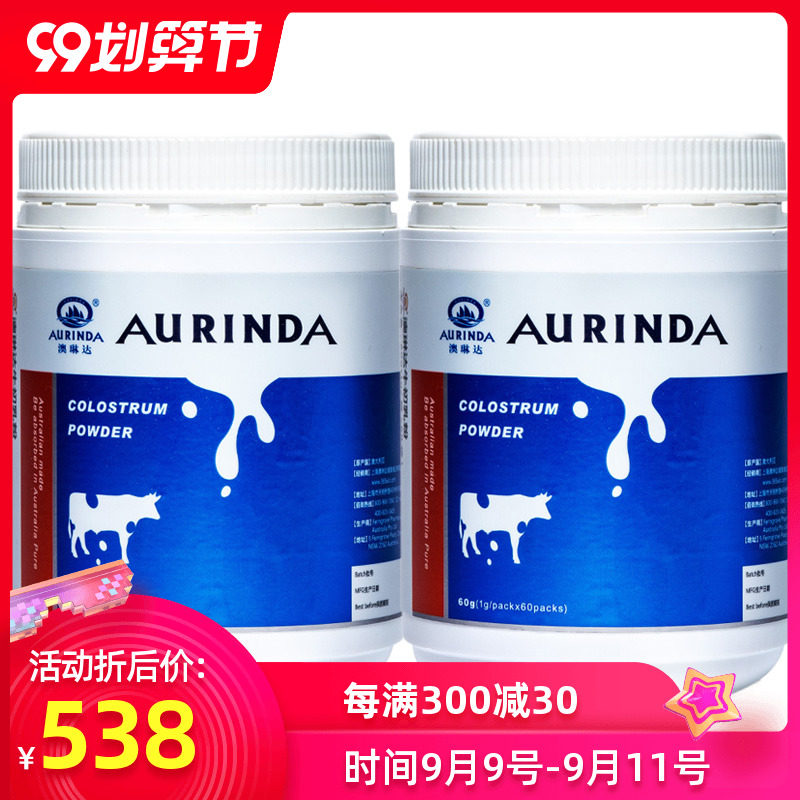 送摇摇杯 Aurinda澳琳达牛初乳粉60袋*2罐澳洲原装进口免疫球蛋白