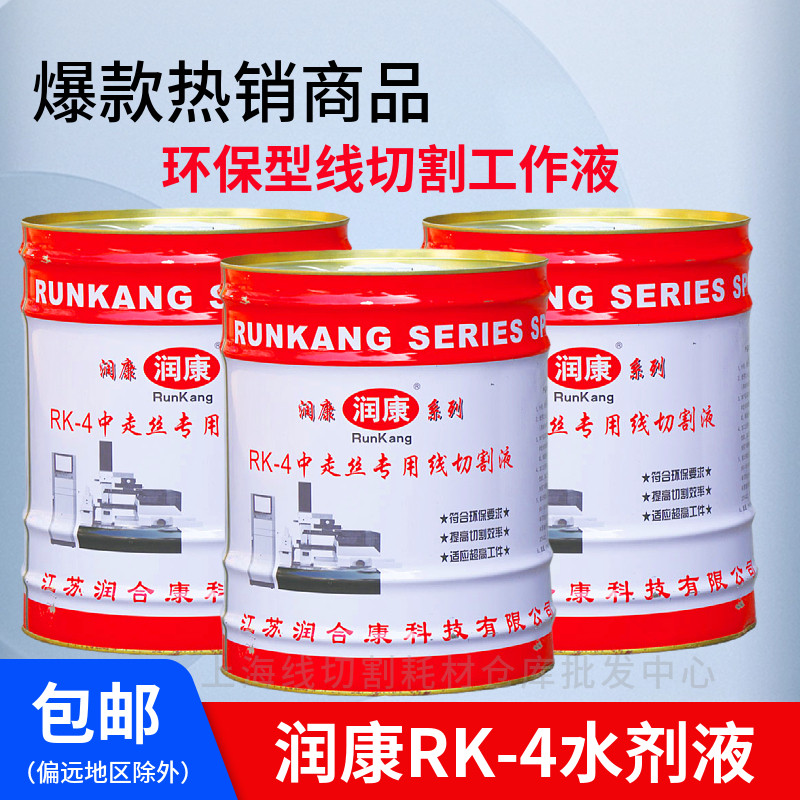 润康环保型线切割工作液图片