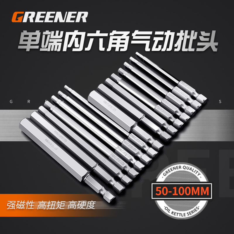 德国技术绿林单端内六角批头/S2电动批头螺丝刀头起子头六角风批