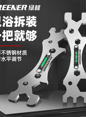 德国技术绿林多功能扳手万能花洒专用扳手卫浴扳手小板手万用搬手