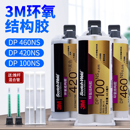 DP460NS耐高温环氧树脂AB胶
