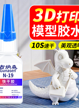 3d打印胶水粘塑料玩具手办模型组装petg abs pa pva tpu pla胶水