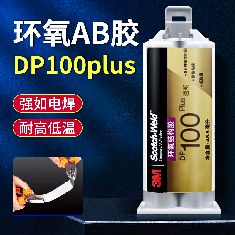 3MDP100Plus环氧树脂AB胶水