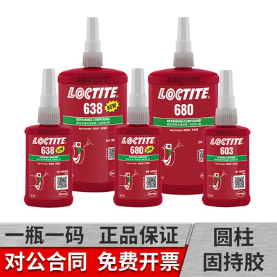 乐泰680胶水高强度loctite