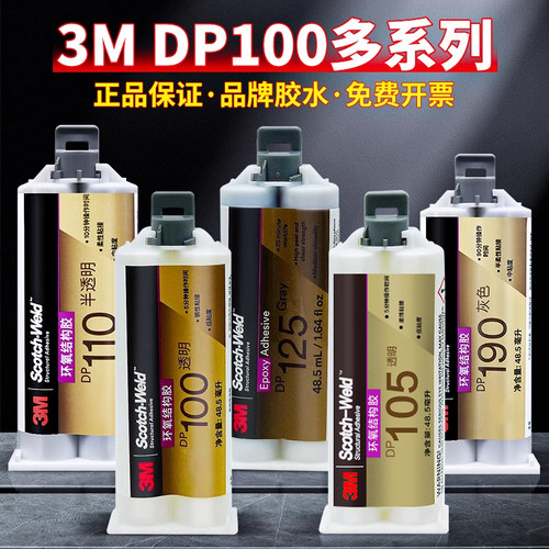 3MdpDP100ns/100FR/105/110胶水