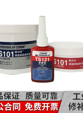 可赛新工业修补剂 ts101/102/2111/111/112/113/114/121/355/353/528/919/416/811/105铁钢铝铜质金属修补剂