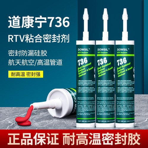 道康宁736胶水陶熙DOWCORNING
