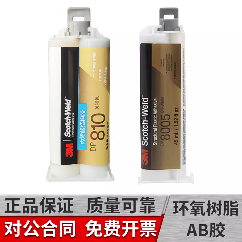 dp810/dp8005胶水快速固化