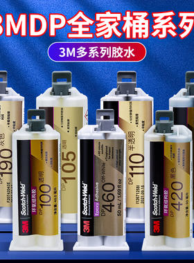 3M DP460EG/100plus/100FR/105/110/125/190/270/420NS/490/760/810/8005金属木材碳纤维强力AB胶dp420胶水