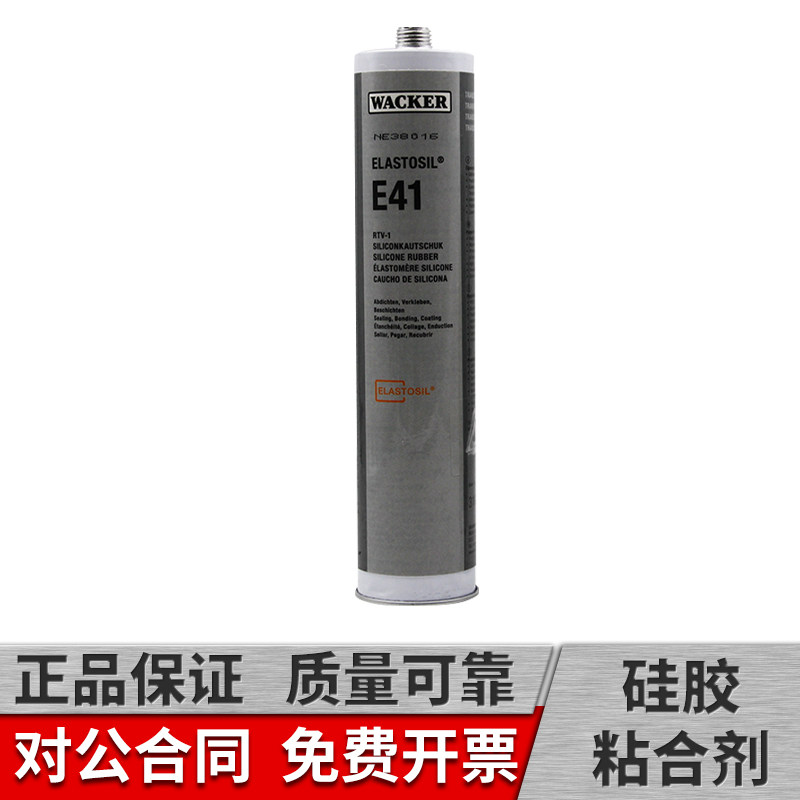 瓦克e41胶水符合FDA认证德国wacke进口食品级医疗级硅胶透明电子胶耐高温密封胶90ml/310ml怎么样,好用不?