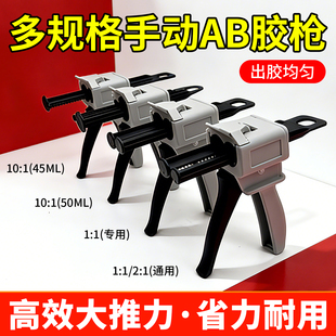 400ml规格单双组分混合管专用1 1胶枪AB胶3M胶枪 50ml ab胶枪45ml