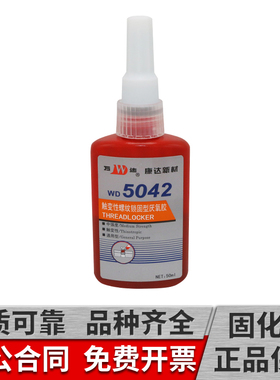 万达5042厌氧胶 上海康达原装正品螺纹锁固剂中强度触变性防松紧固耐落螺丝胶50ml/250ml WD5042胶水