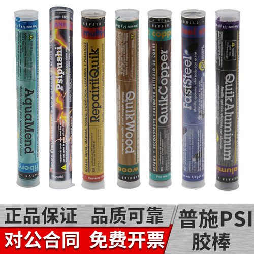 普施多功能带压堵漏棒速成钢胶棒