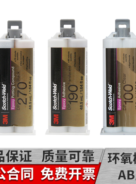 3m dp100胶水/dp105/dp110/dp125/dp190/dp270/dp100FR/dp100NS/dp100plus胶进口双组份结构胶3m环氧树脂ab胶
