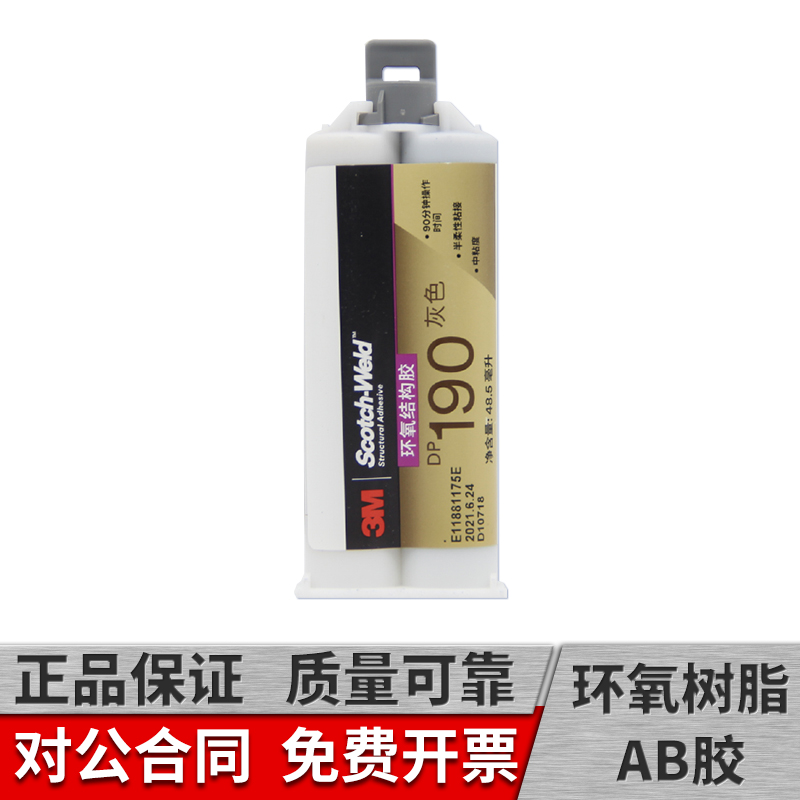 3m dp190胶水中文版柔性ab胶双组份环氧树脂胶强力金属塑料陶瓷木材玻璃结构胶3mdp190胶水